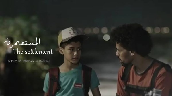 المستعمرةً