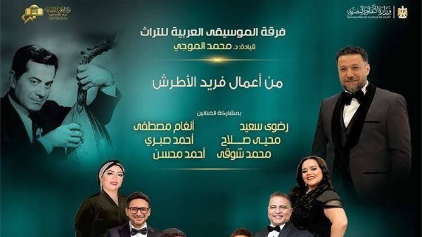 حفل أعمال فريد الأطرش 