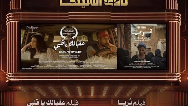 فاعليات نادي السينما 