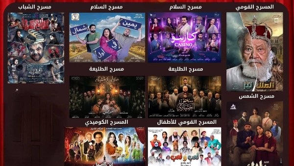 الأعمال المسرحية 