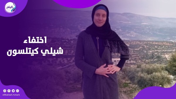 الصحفية الأمريكية شيلي كيتلسون