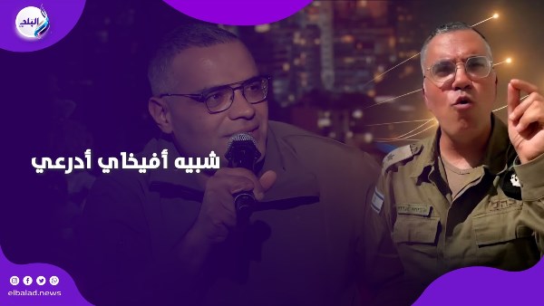 شبيه أفيخاي أدرعي