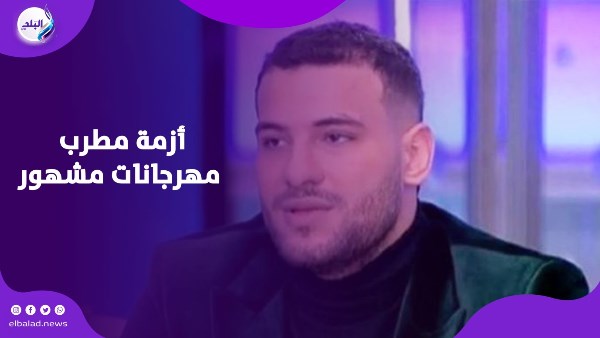 أزمة مطرب مهرجانات مشهور