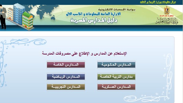 رابط دليل المدارس المصرية 