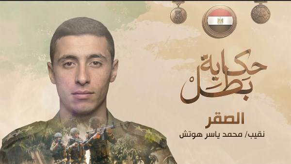 النقيب محمد ياسر هوتش