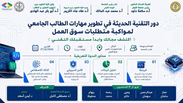 لوم البنين بأزهر أسيوط تعقد ندوة طلابية حول دور التقنية الحديثة في تطوير مهارات الطالب الجامعي لمواكبة متطلبات سوق العمل غدًا الاثنين