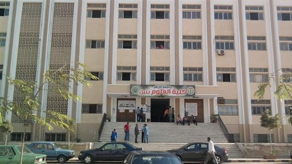 كلية العلوم بجامعة الأزهر