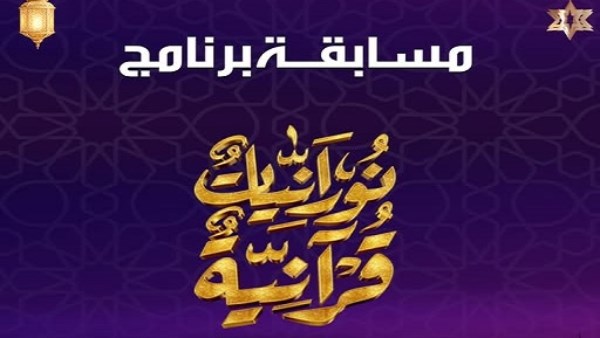 نورانيات قرأنية