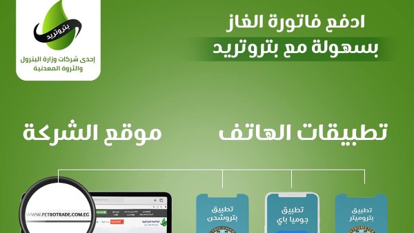 سداد فاتورة الغاز المنزلي