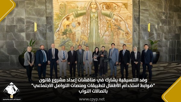 وفد التنسيقية