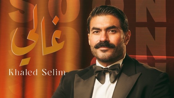 خالد سليم 