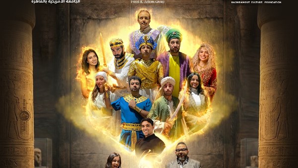 مسرحية  "متحف باكثير"