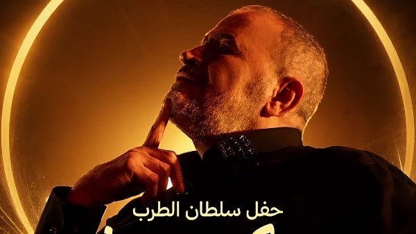 بوستر حفل جورج وسوف 