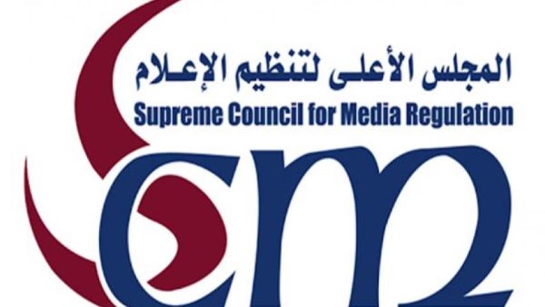 المجلس الاعلى لتنظيم الإعلام