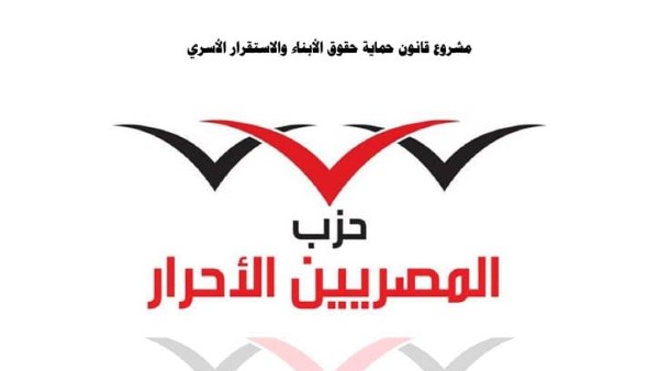 حزب المصريين الأحرار 