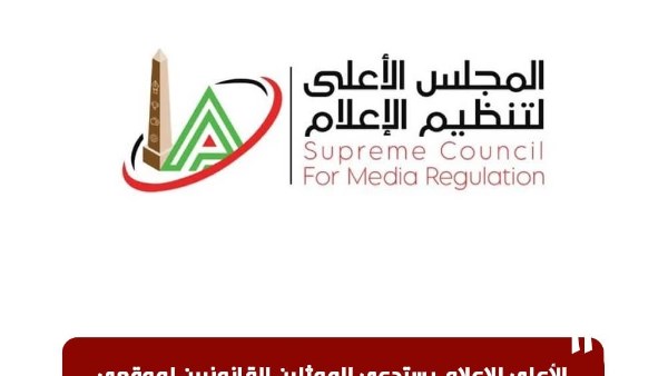 الأعلى للاعلام