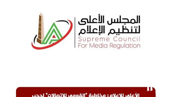 الأعلى للاعلام