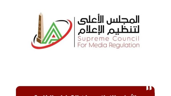 الاعلى للإعلام