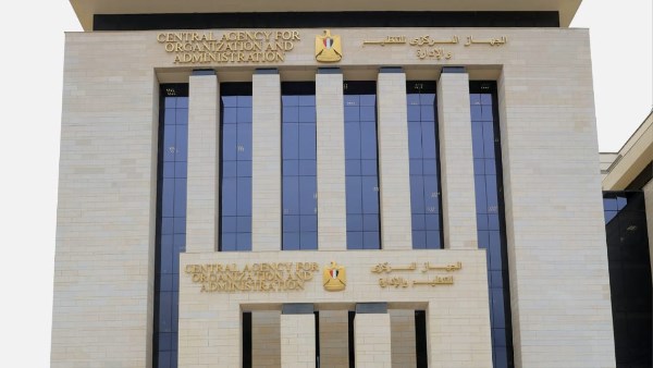 الجهاز المركزي للتنظيم والادارة 