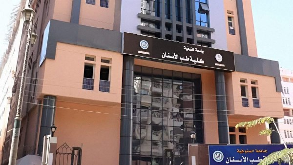 كلية طب الأسنان