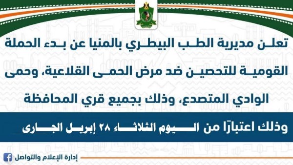 الحملة القومية لبدء التحصين 