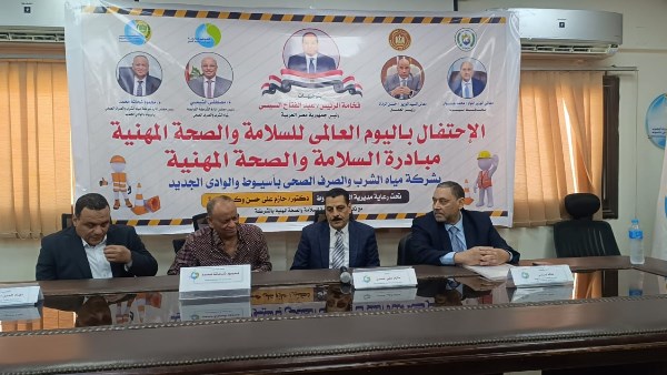 مديرية العمل بأسيوط تنظم احتفالية اليوم العالمي للسلامة والصحة المهنية بشركة مياه الشرب 