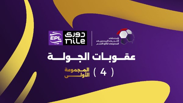 رابطة الأندية المصرية