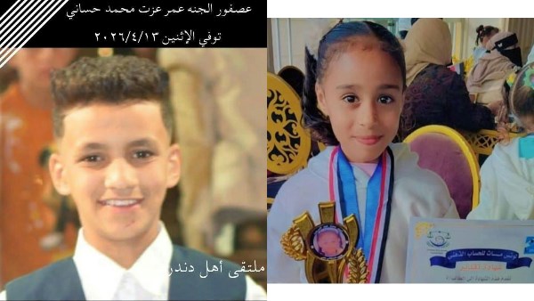 الطفلين الغارقبن