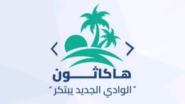 هاكاثون الوادي الجديد 