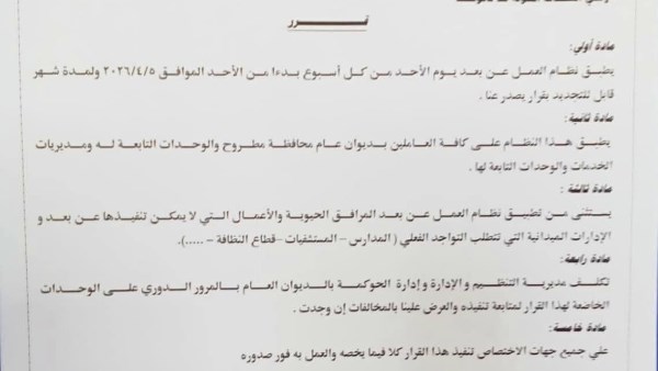 قرار محافظ مطروح  للعمل عن يعد سوم الأحد 