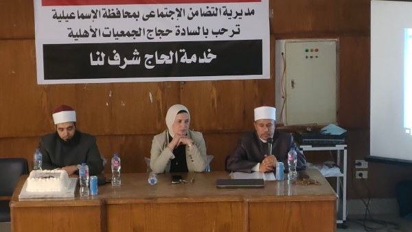 تضامن الإسماعيلية يعقد ندوات تثقيفية لحُجاج الجمعيات الأهلية