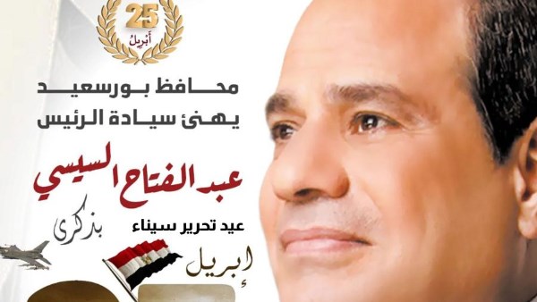 ذكرى تحرير سيناء ستبقى شاهدًا على عظمة الإرادة المصرية