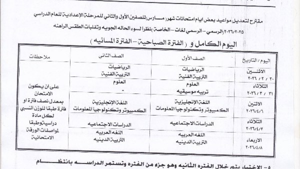 بسبب الطقس السيئ.. تعليم القليوبية تعلن جداول امتحانات مارس الجديدة| صور