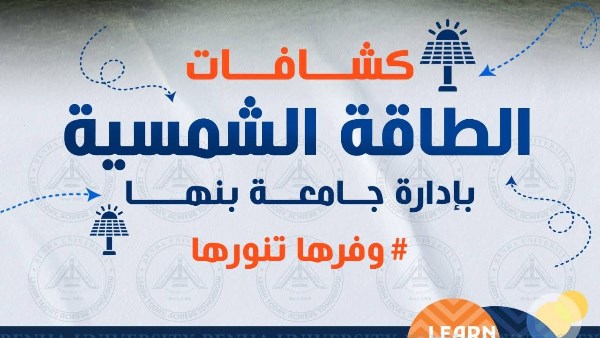 محطات الطاقة الشمسية 