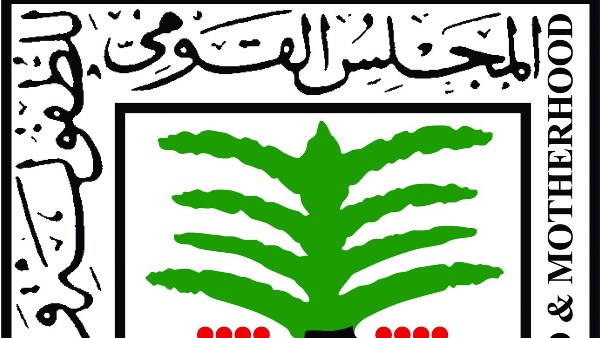 المجلس القومي للطفولة والأمومة 