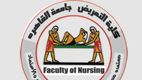 كلية التمريض جامعة القاهرة