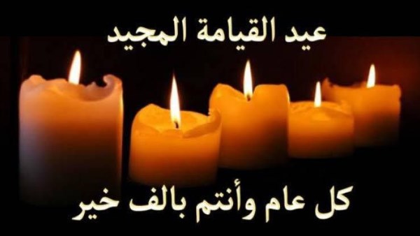 عيد القيامة2026