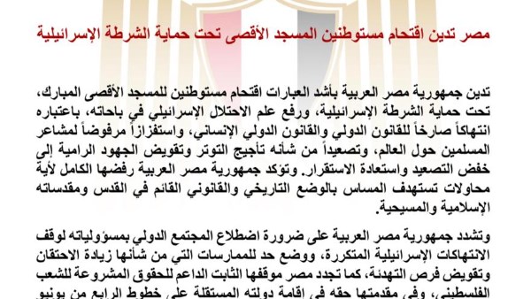 بيان مصري 