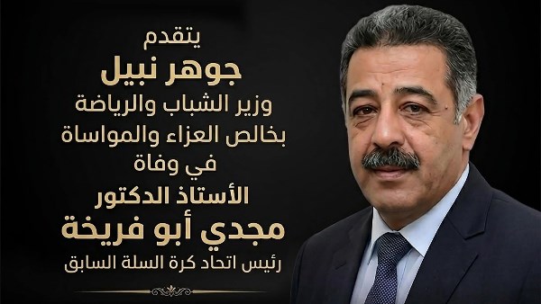 مجدي ابر فريخه