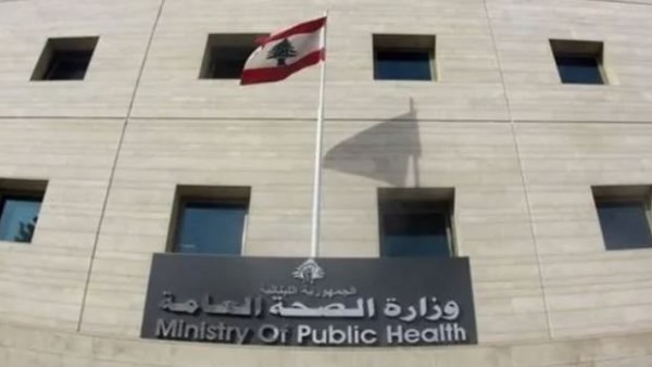 الصحة اللبنانية 