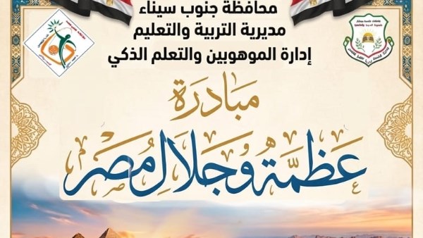 مبادرة عظمة وجلال مصر 