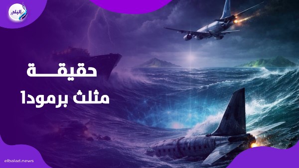 مثلث برمودا