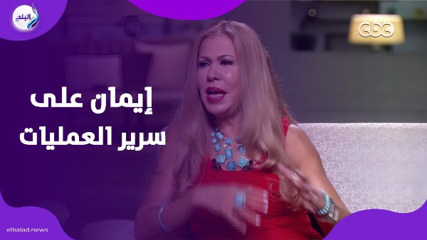 الفنانة إيمان في المستشفى