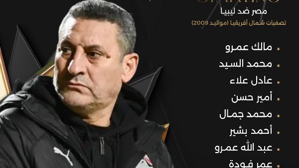 تشكيل منتخب مصر