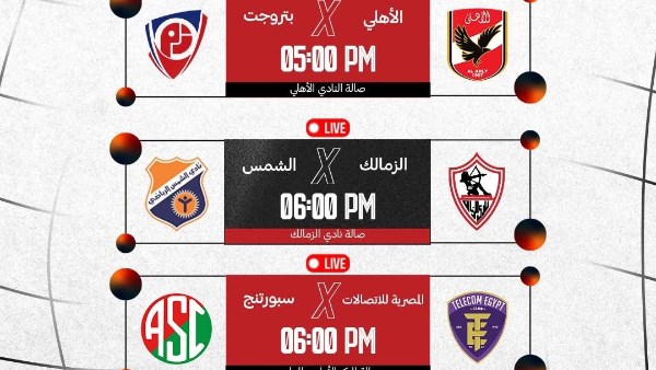 كأس مصر لكرة السلة