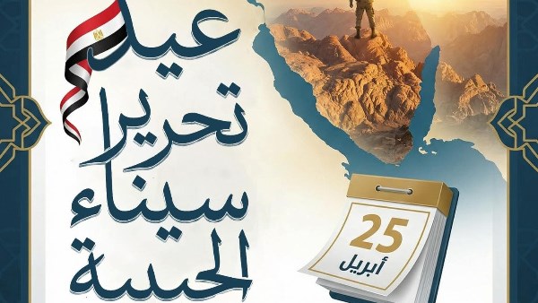 الأزهر للفتوى: سيناء أرض التجلي ومسرى الأنبياء.. وتحريرها درس خالد في قوة الإرادة ووحدة الصف