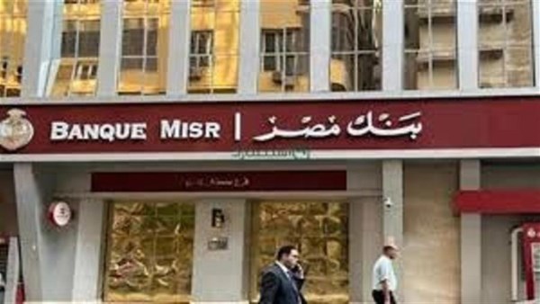 وظائف بنك مصر 