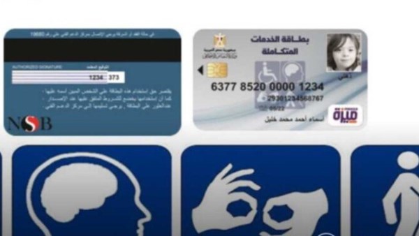 بطاقة الخدمات المتكاملة 2026 