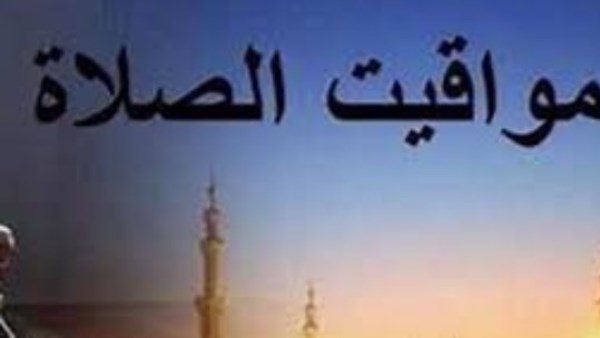 مواقيت الصلاة