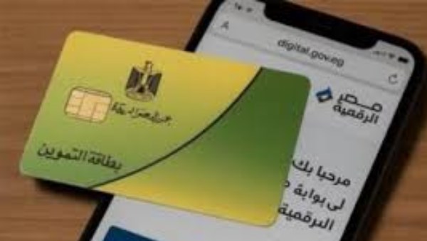 استخراج بطاقة تموين 